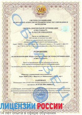Образец разрешение Волжский Сертификат ISO 50001